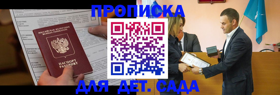 прописка гарантия в Сердобске