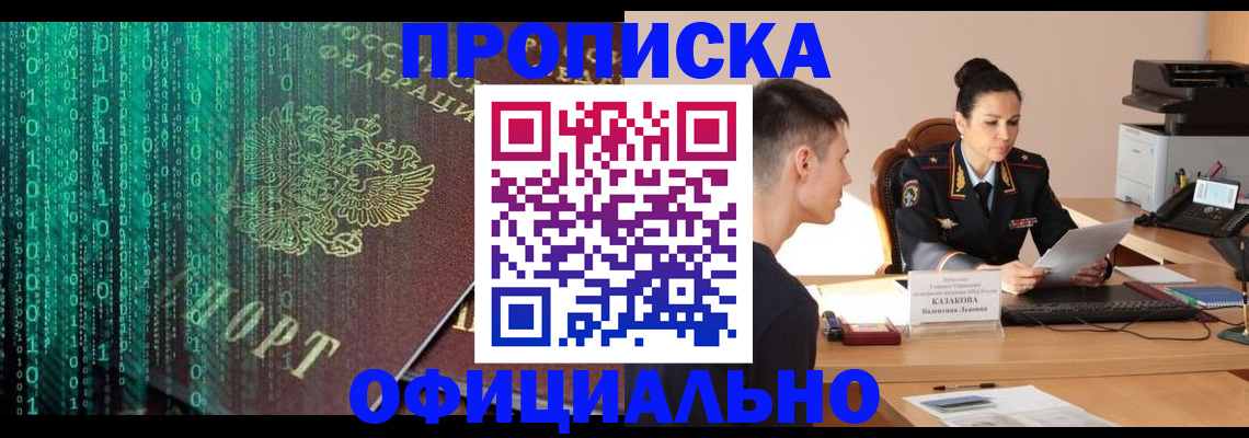 прописка законно в Сердобске