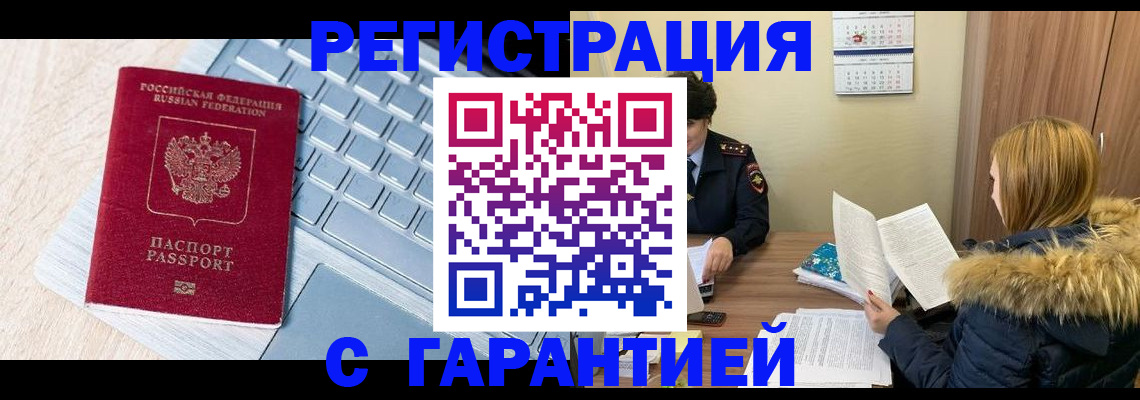прописка штамп в Сердобске